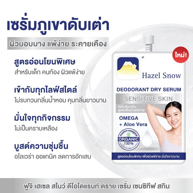 Fuji Cream Hazel Snow Deodorant Dry Serum Sensitive Skin 10g