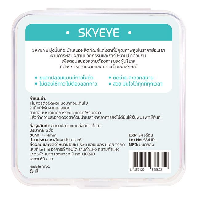 SKYMI SKYEYE Angel 12pcs Black