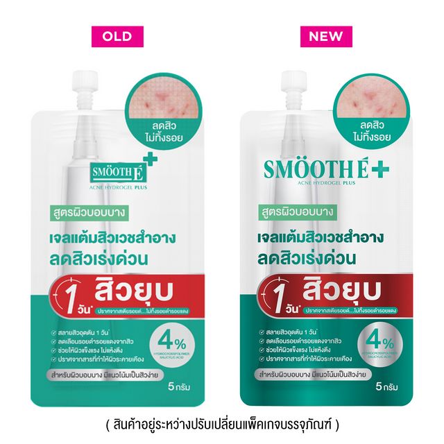 Smooth E Acne Rapid Action Sachet 5g