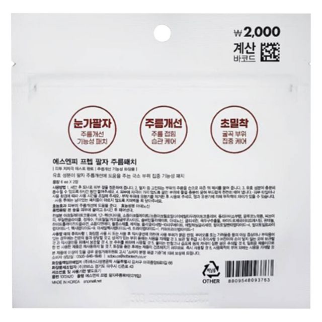 SNP Smile Line Wrinkle Patch (6pcs x 2Sheet) 12pcs