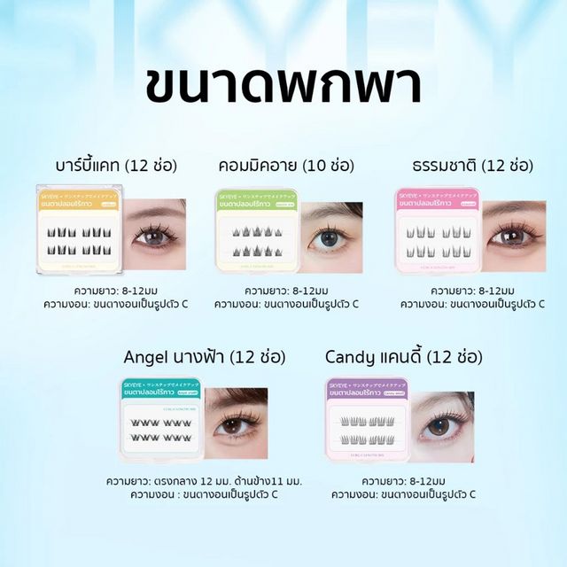 SKYMI SKYEYE Comic Eye 10pcs Black