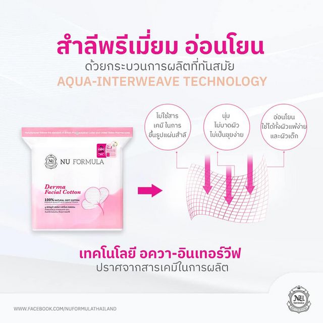 Nu Formula Derma Facial Cotton 200pcs