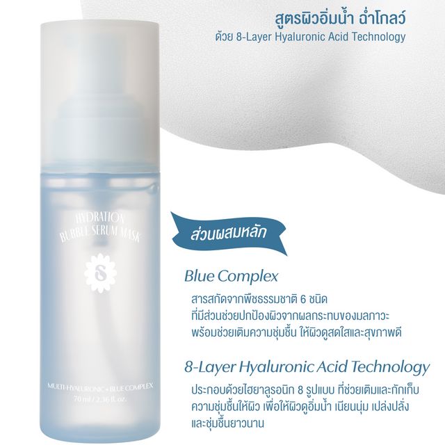 SUPERMOM Hydration Bubble Serum Mask
