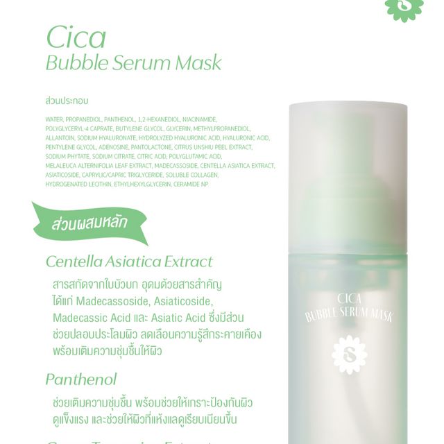 SUPERMOM Cica Bubble Serum Mask