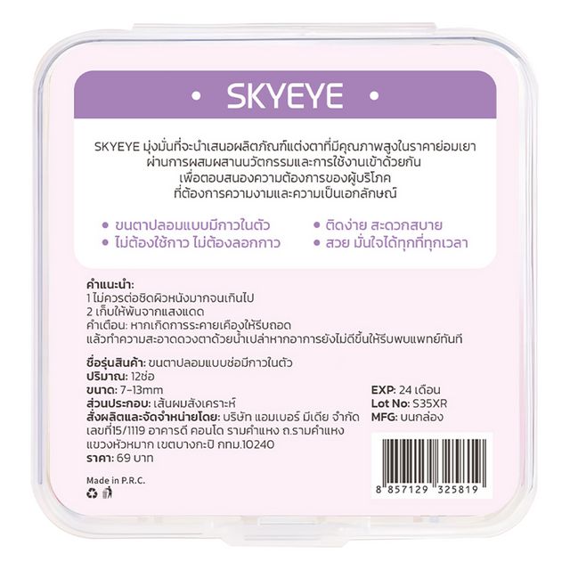 SKYMI SKYEYE Candy 12pcs Black