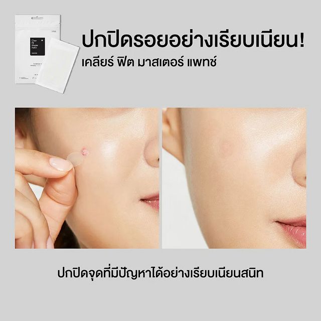 COSRX Clear Fit Master Patch 10g