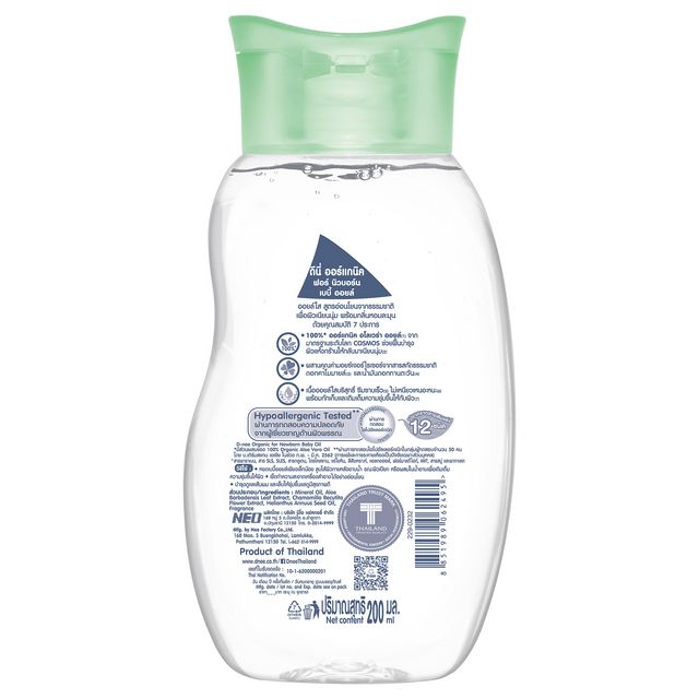 D-nee Organic Baby Oil (Twinpack) x2 200ml