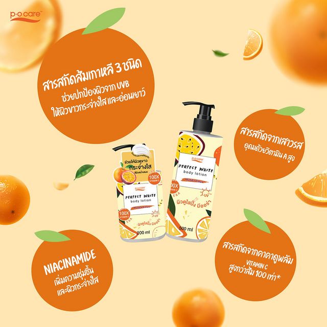 P.O.CARE Perject White Body Lotion 200ml