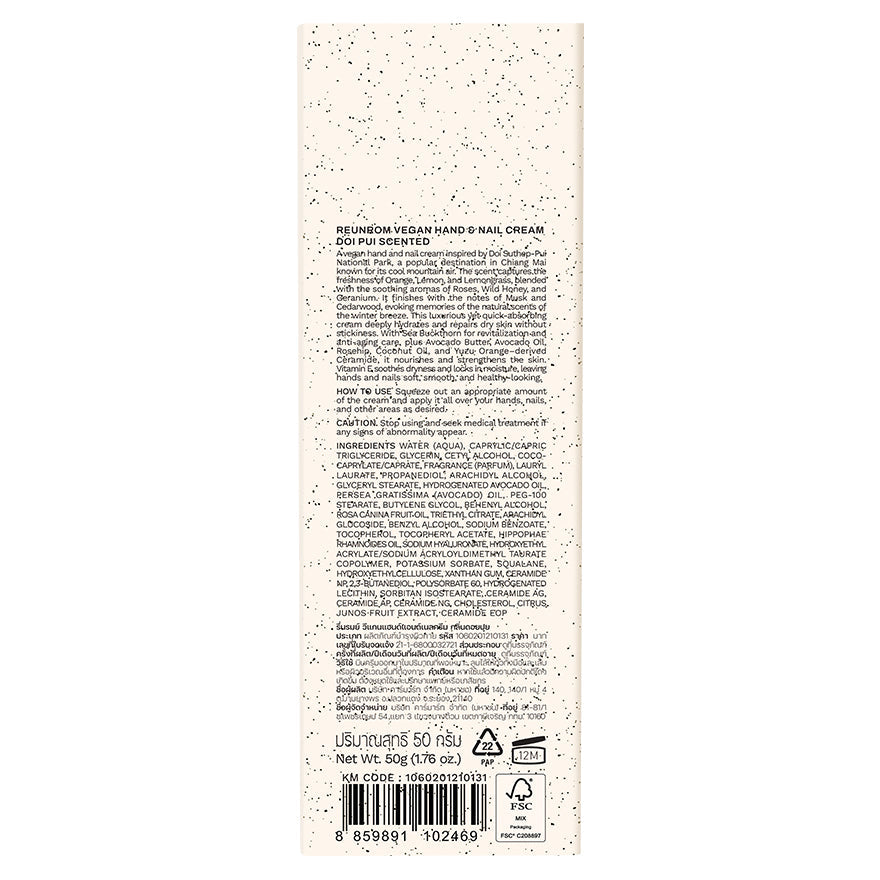 Reunrom Hand & Nail Cream - Doi Pui 50 g.