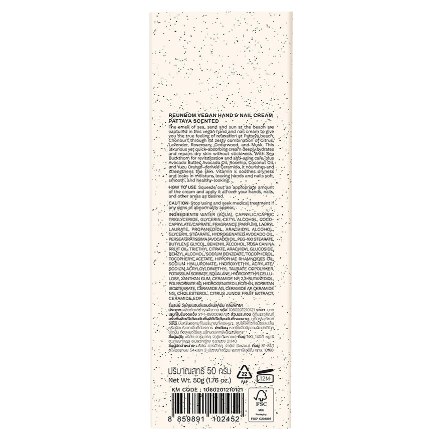 Reunrom Hand & Nail Cream - Pattaya 50 g.