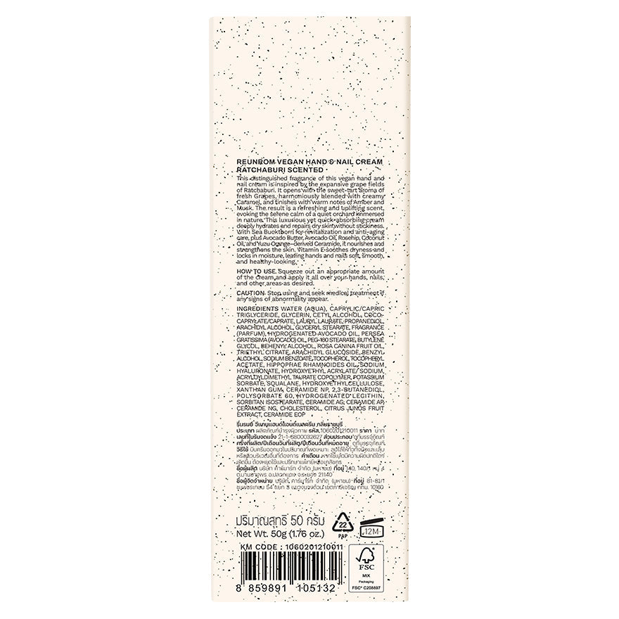 Reunrom Hand & Nail Cream - Ratchaburi 50 g.
