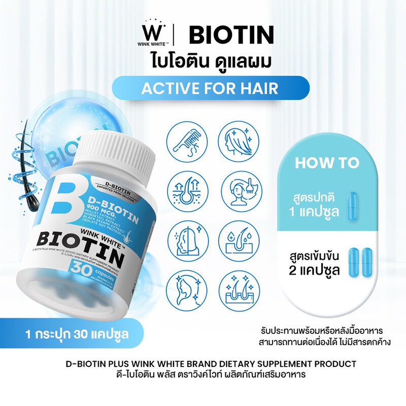 WinkWhite Biotin 30 Capsules 900mcg