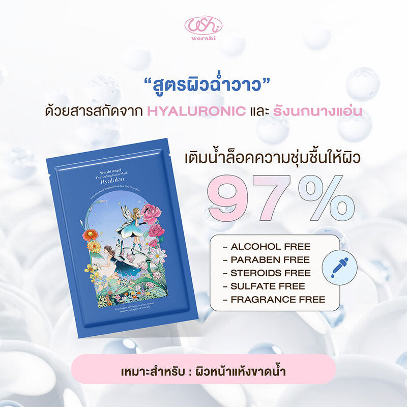 Worshi Angel The Healing Facial Mask Hyaluron 35g x 5 Sheets