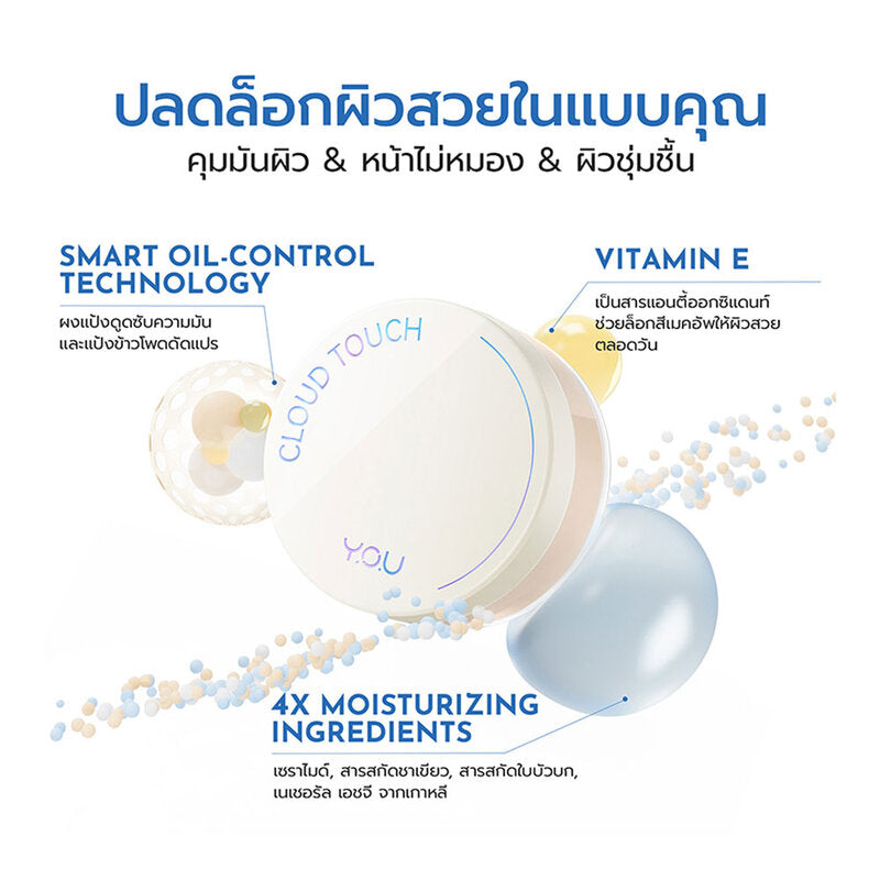 Y.O.U Cloud Touch Blurring Filter Loose Powder 10g #W709 Beige