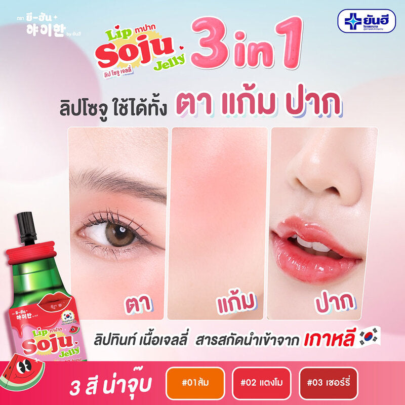 Yanhee Lip Soju Jelly 2g #03 Cherry