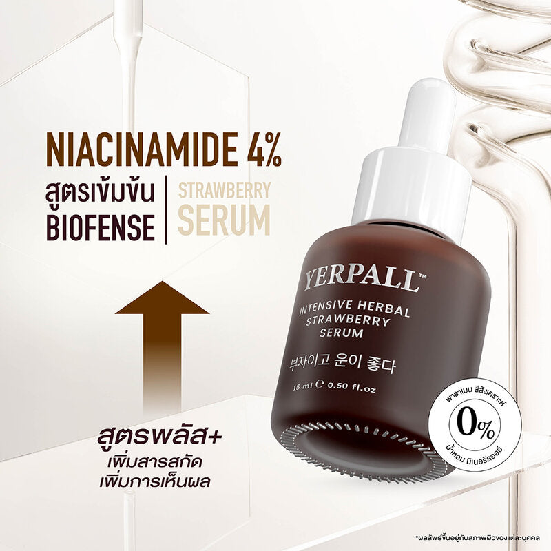 Yerpall Intensive Herbal Strawberry Serum 15g x 2pcs
